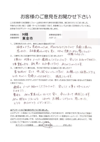 東金市　H様　浴室ドア交換工事