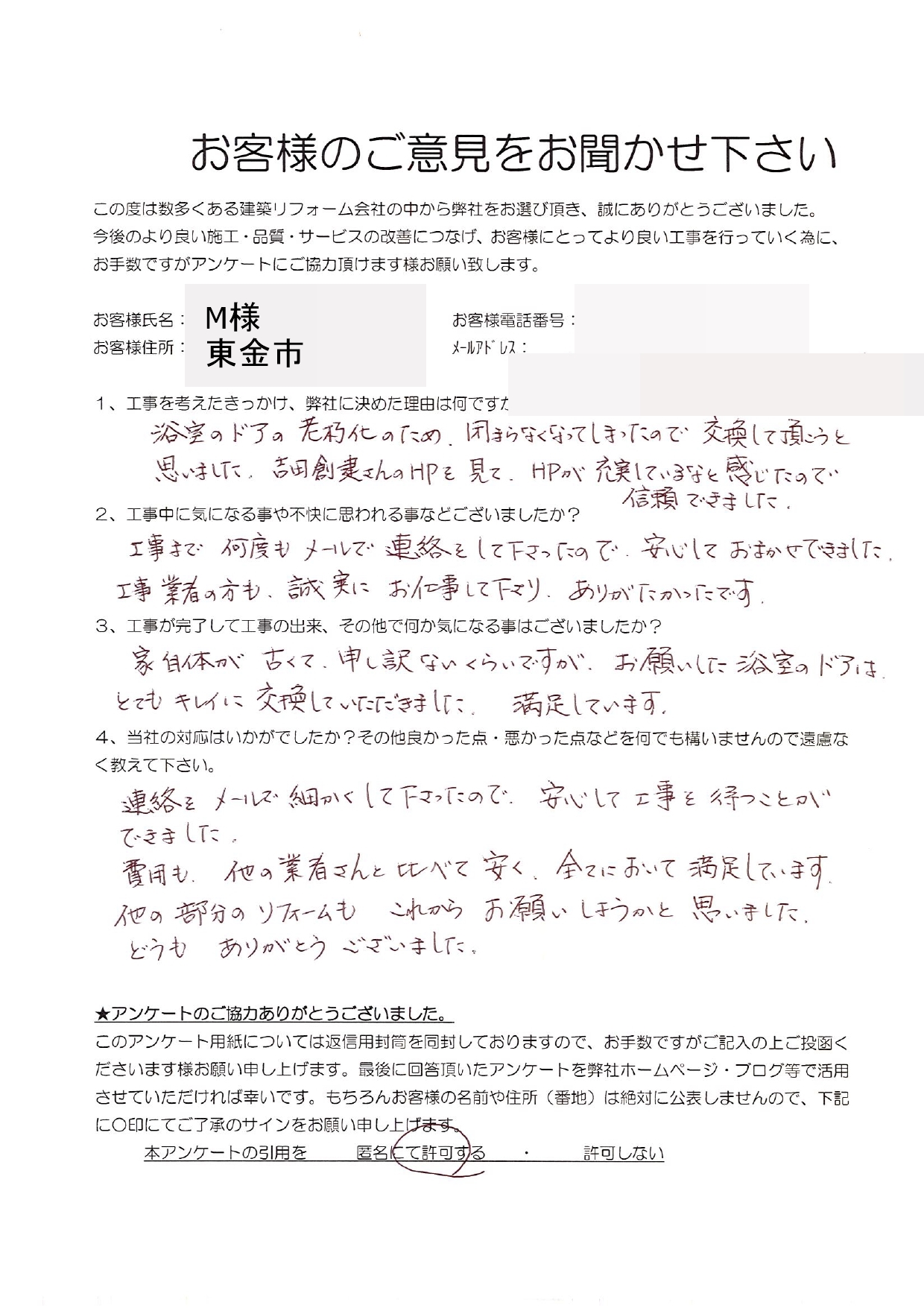 東金市 H様 浴室ドア交換工事
