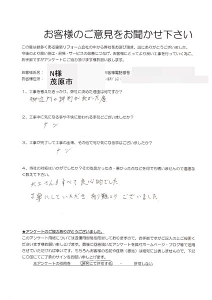 茂原市　N様　災害修繕工事