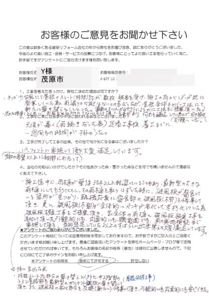 茂原市　Y様　屋根修繕工事
