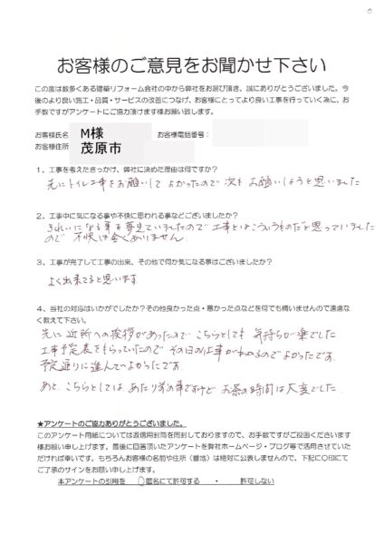 茂原市　M様　浴室リフォーム工事