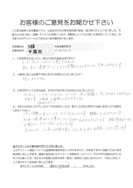 千葉市　S様　窓枠修繕工事