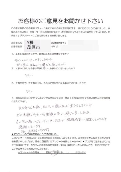 茂原市　Y様　エステ店改修工事
