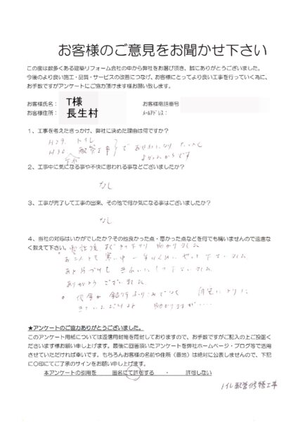 長生村　T様　トイレ配管修繕工事