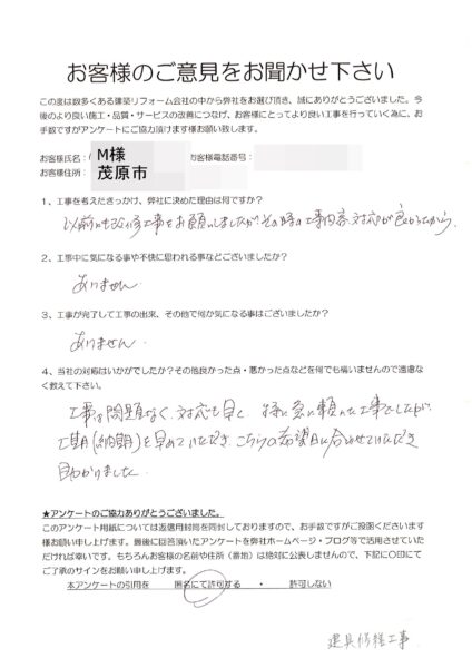 茂原市　M様　建具修繕工事