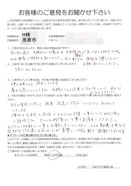 茂原市　M様　天井クロス修繕工事