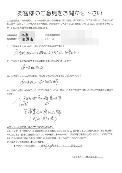 茂原市　M様　畳入替工事
