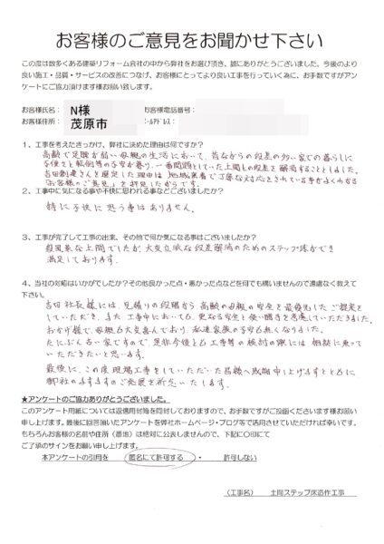 茂原市　N様　土間ステップ床造作工事