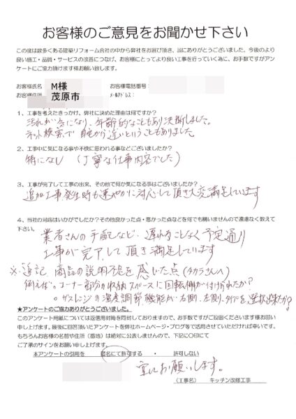 茂原市　M様　キッチン改修工事