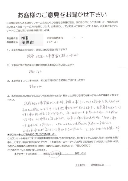 茂原市　N様　災害修繕工事