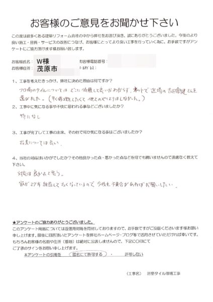 茂原市　W様　浴室タイル修繕工事