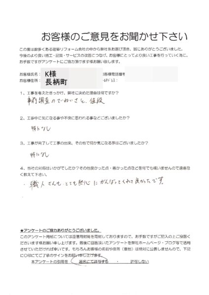 長南町　K様　浴室リフォーム工事