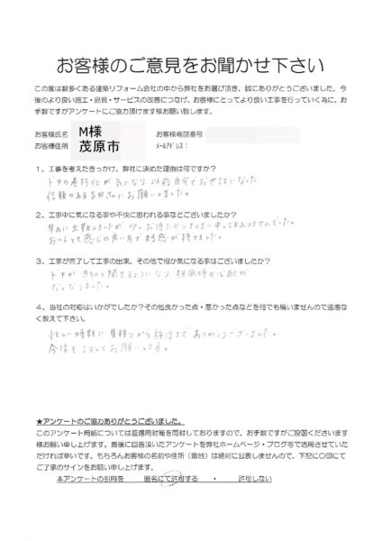 茂原市　M様　事務所出入口ドア改修工事