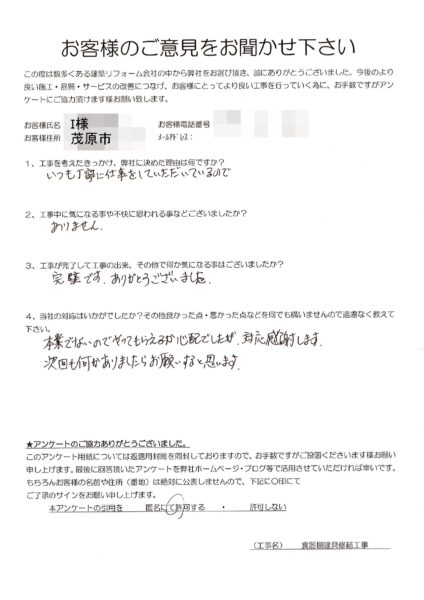 茂原市　I様　食器棚建具修繕工事