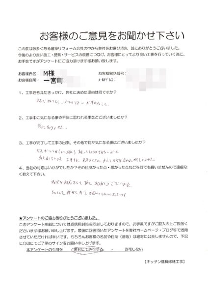 一宮町　M様　キッチン建具修繕工事