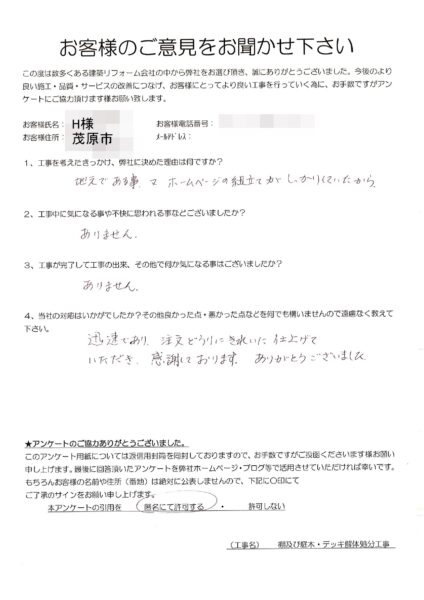 茂原市　H様邸　棚及び庭木・デッキ解体処分工事