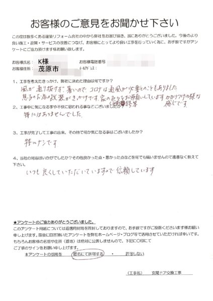 茂原市　K様邸　玄関ドア交換工事