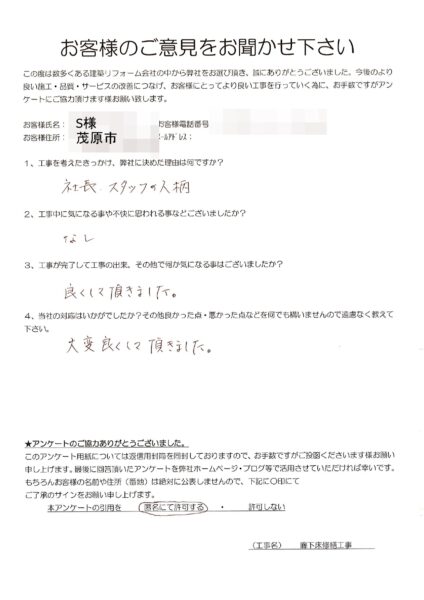 茂原市　S様邸　廊下床修繕工事