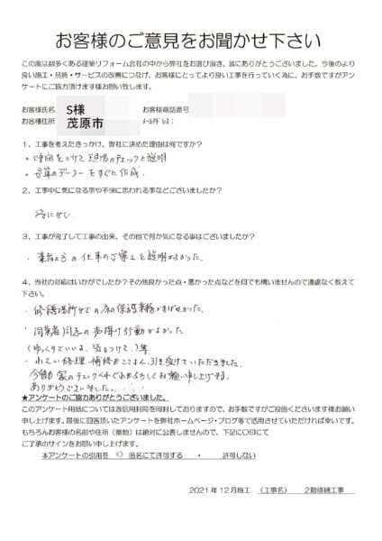 茂原市　S様邸　２階修繕工事