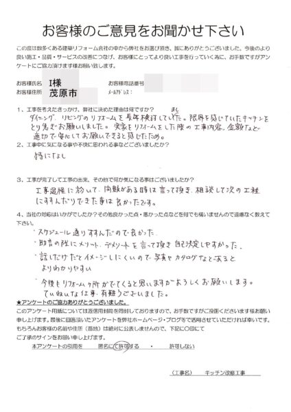 茂原市　I様邸　キッチン改修工事