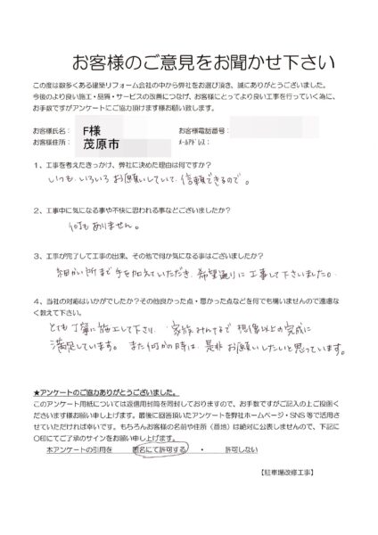 茂原市　F様邸　駐車場改修工事