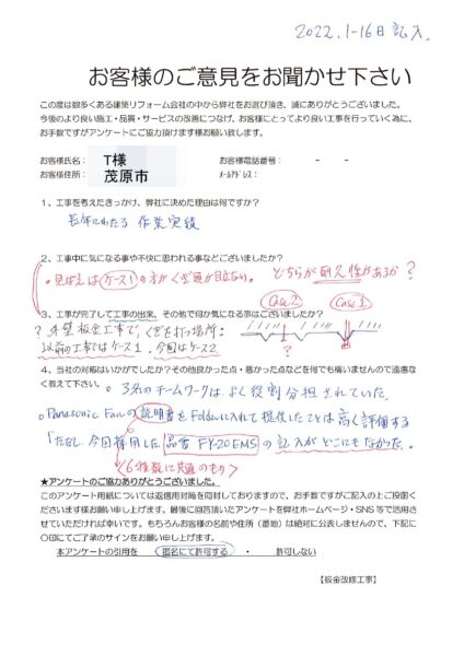 茂原市　T様邸　板金改修工事