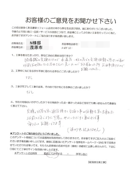 茂原市　N様　給湯器交換工事