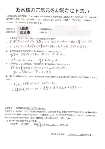 茂原市　S様　塗装改修工事