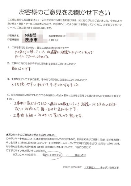 茂原市　M様　キッチン改修工事