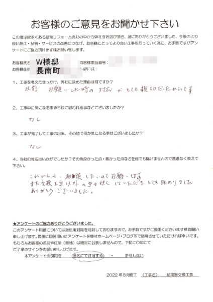 長南町　W様　給湯器交換工事