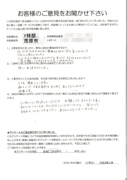 茂原市　Y様　内装改修工事