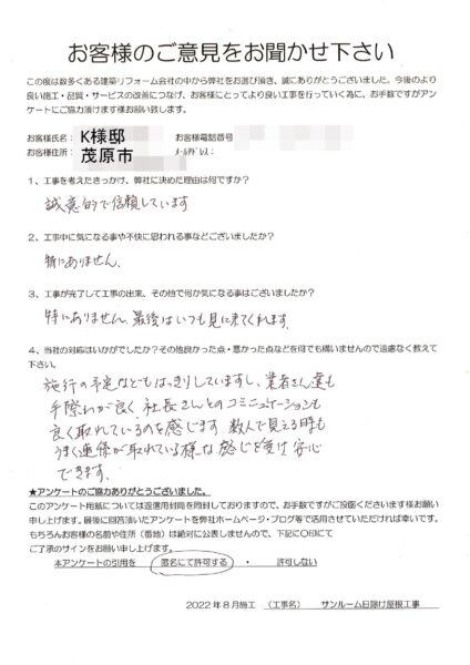 茂原市　K様　サンルーム日除け屋根工事