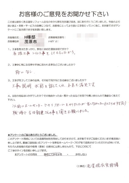 茂原市　H様　洗濯脱衣室修繕工事