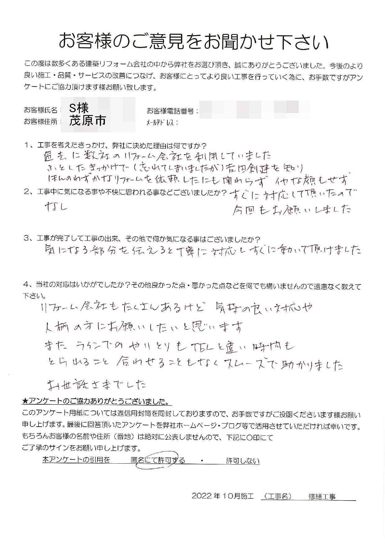 茂原市 S様 修繕工事