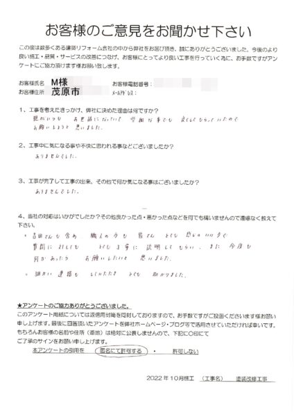 茂原市　M様　塗装改修工事