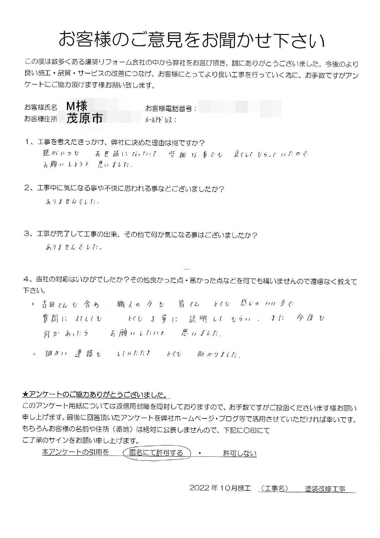 茂原市 M様 塗装改修工事