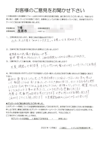 茂原市　T様　トイレ及び和室改修工事