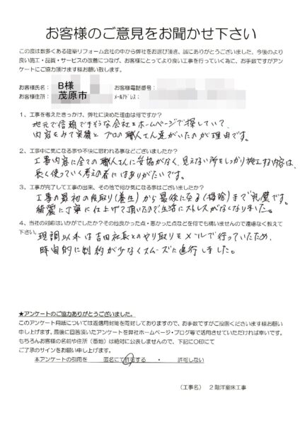 茂原市　B様　２階洋室床工事