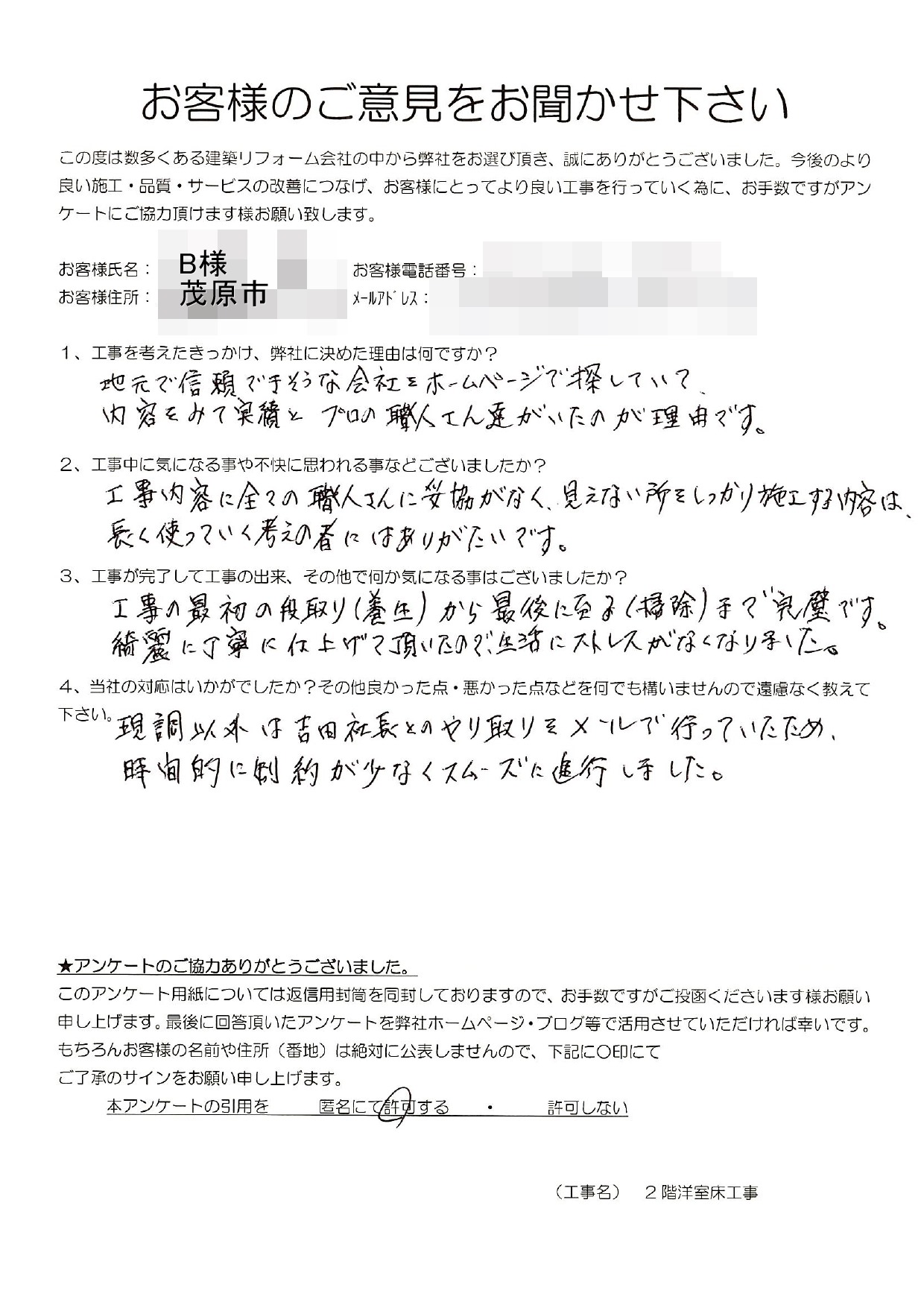 茂原市 B様 2階洋室床工事
