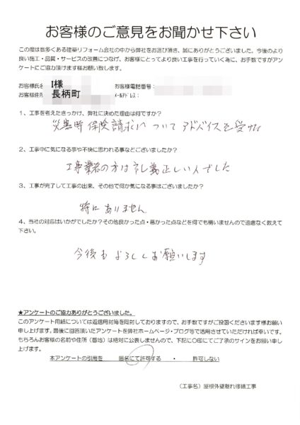 長柄町　I様　屋根外壁離れ修繕工事