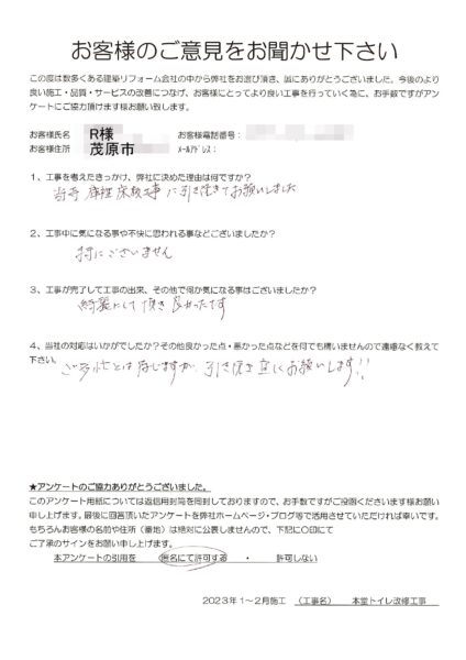 茂原市　R様　本堂トイレ改修工事