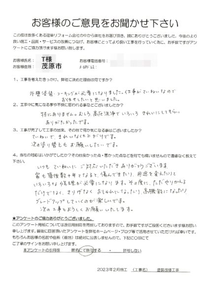 茂原市　T様　塗装改修工事