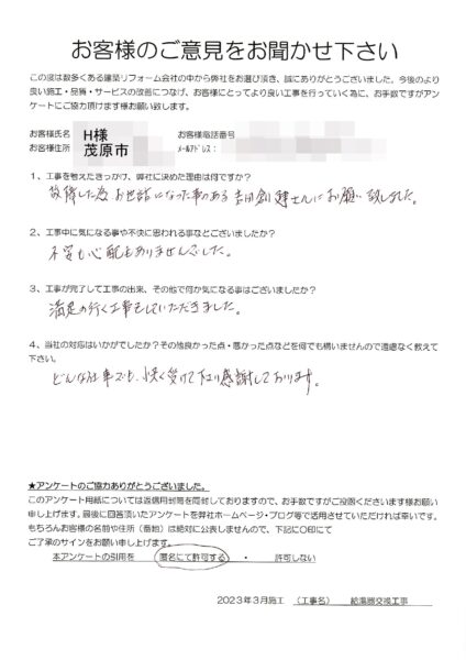 茂原市　H様　給湯器交換工事