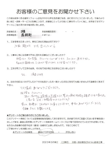 長柄町　I様　洗面・脱衣室及びシャワールーム改修工事