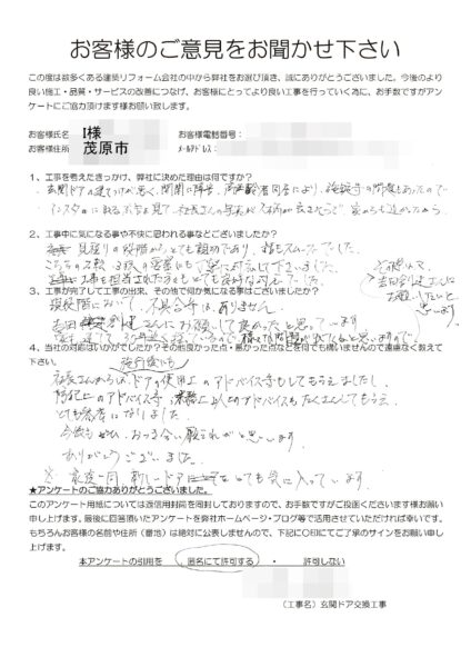 茂原市　I様　玄関ドア交換工事