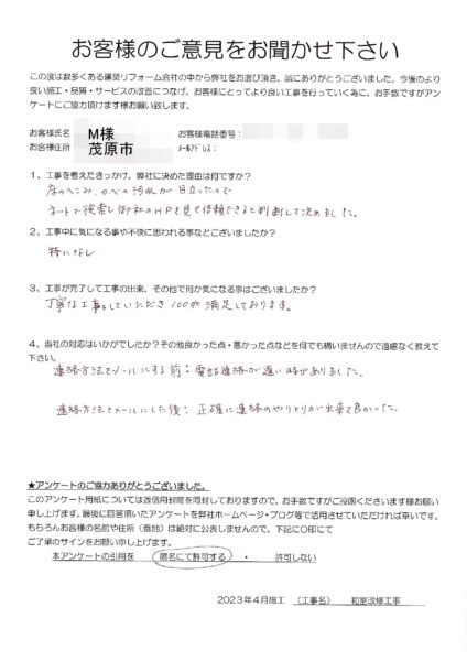 茂原市　M様　和室改修工事