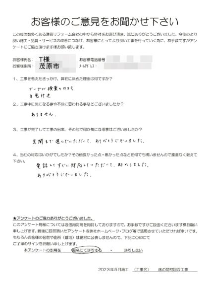 茂原市　T様　床の間材回収工事