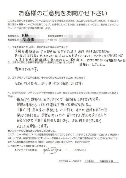 茂原市　K様　災害修繕工事