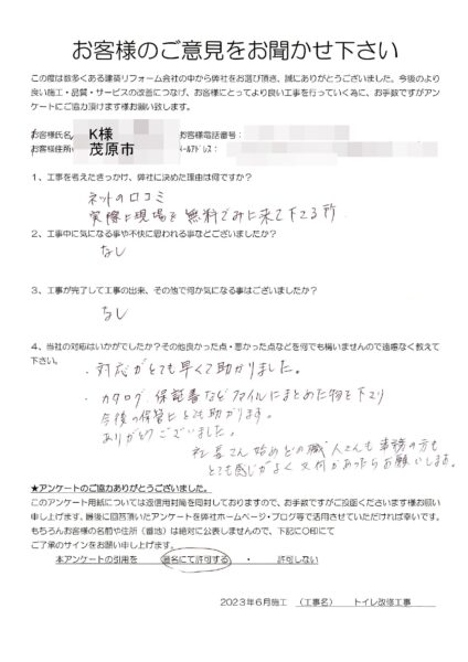 茂原市　K様　トイレ改修工事