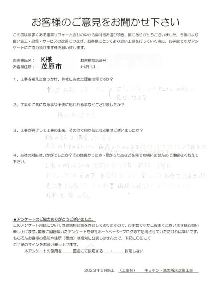 茂原市　K様　キッチン・洗面所床改修工事